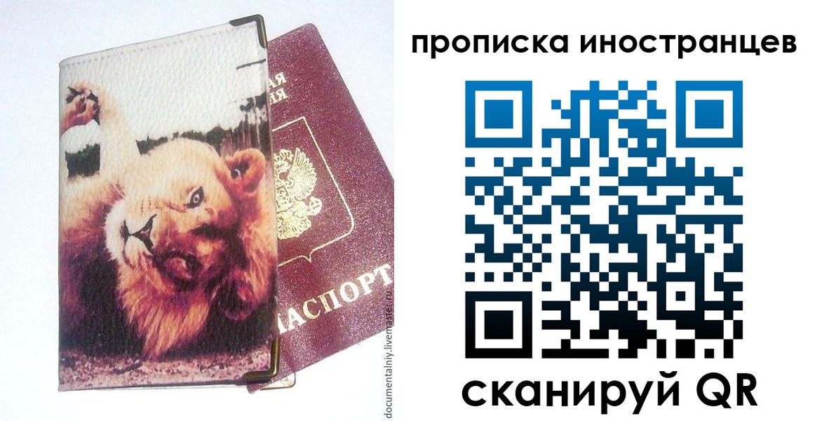 временная регистрация в Якутии