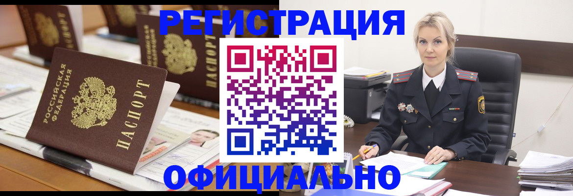 прописка штамп в Якутии