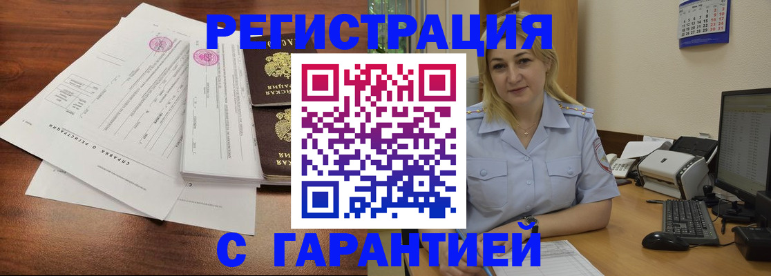 регистрация в Якутии