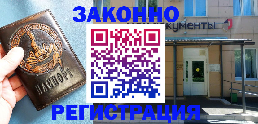 купить прописку в Якутии