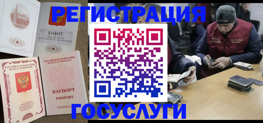прописка иностранных граждан в Якутии