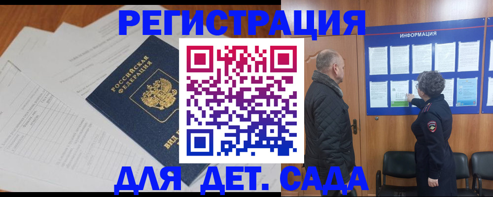 временная регистрация для всех в Якутии