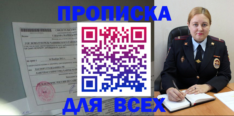 прописка поиск в Якутии