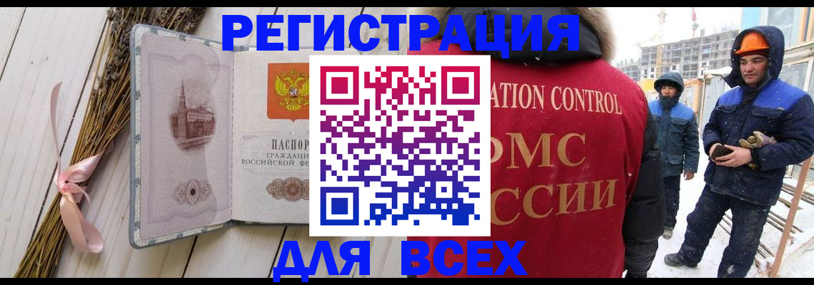 прописка штамп в Якутии