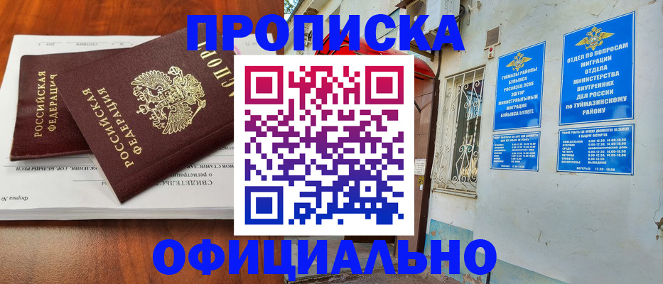 прописка для школы в Якутии