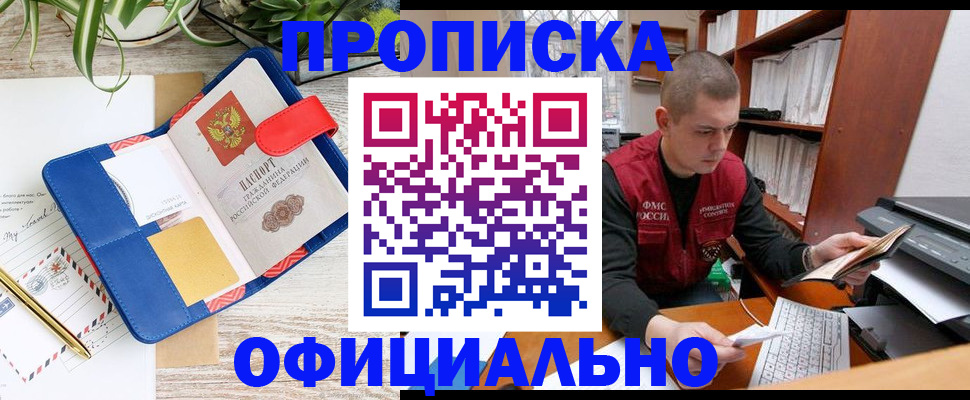 прописка для работы в Якутии